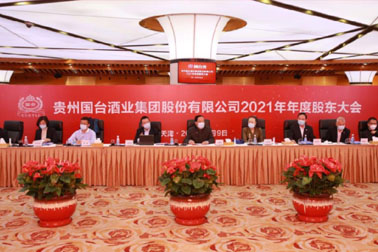 百亿国台开新局 打造中国新名酒 | 国台酒业集团2021年年度股东大会圆满召开
